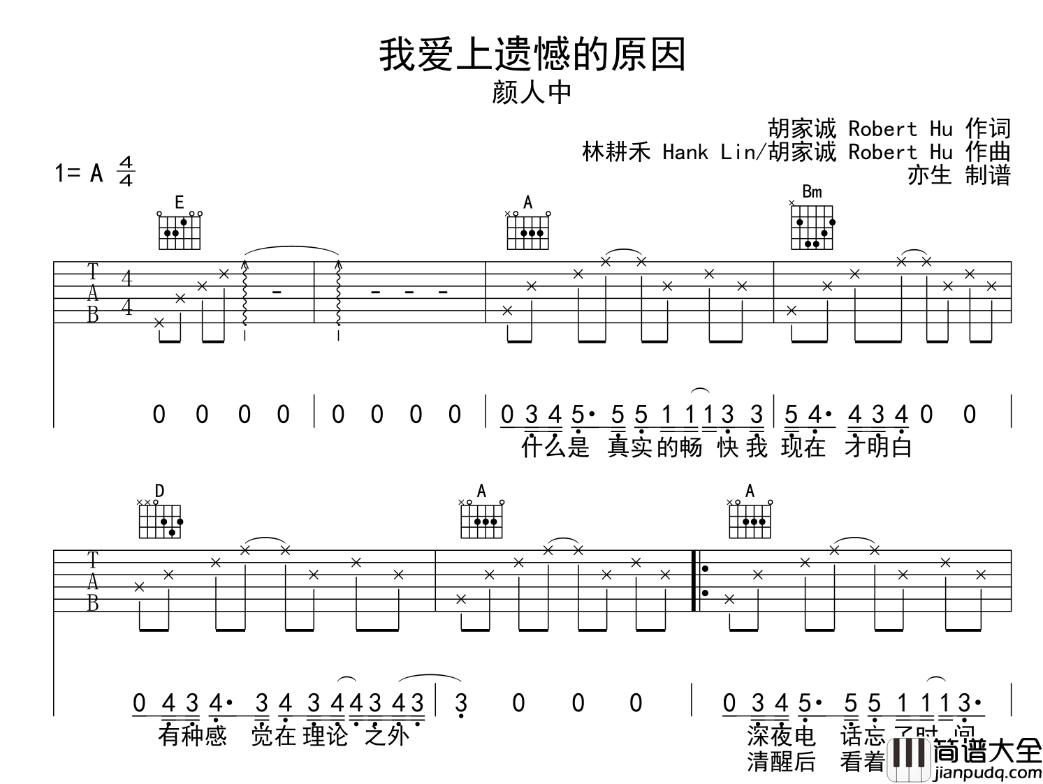 颜人中_我爱上遗憾的原因_吉他谱_A调吉他弹唱谱