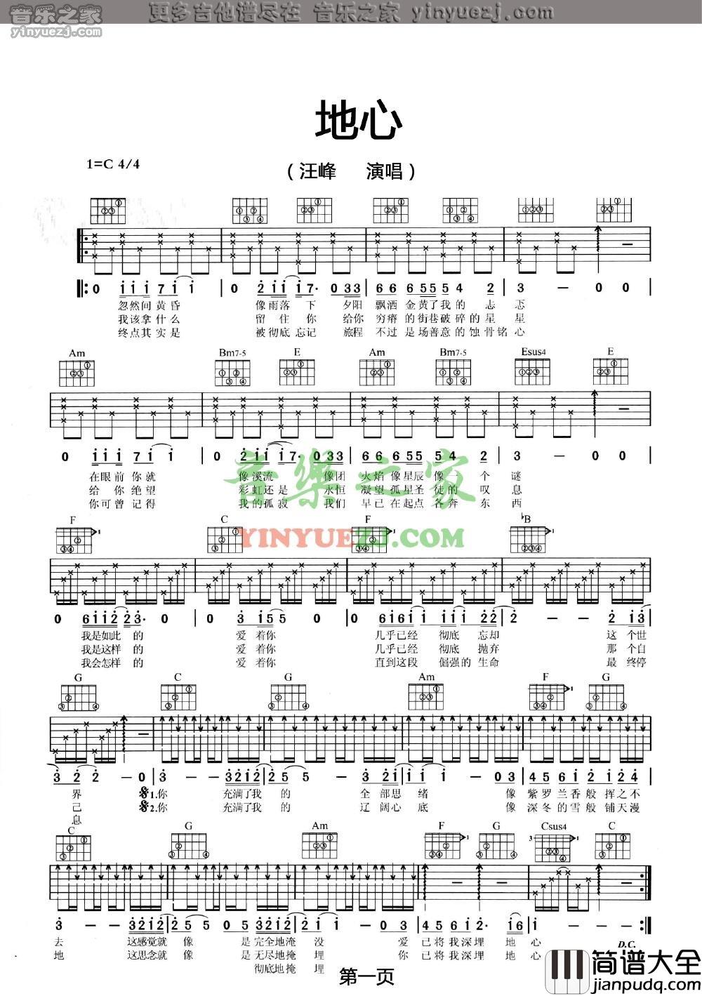 地心吉他谱_C调六线谱_音乐之家编配_汪峰