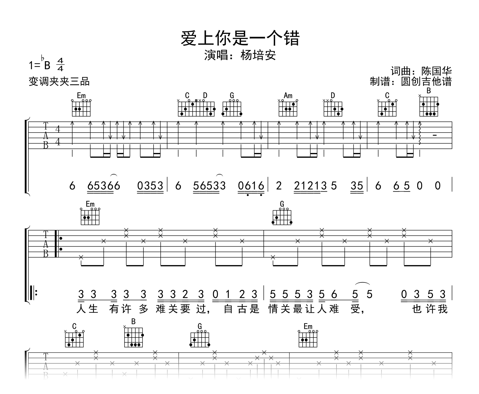 爱上你是一个错吉他谱_老歌新唱_扫弦分解版_示范音频