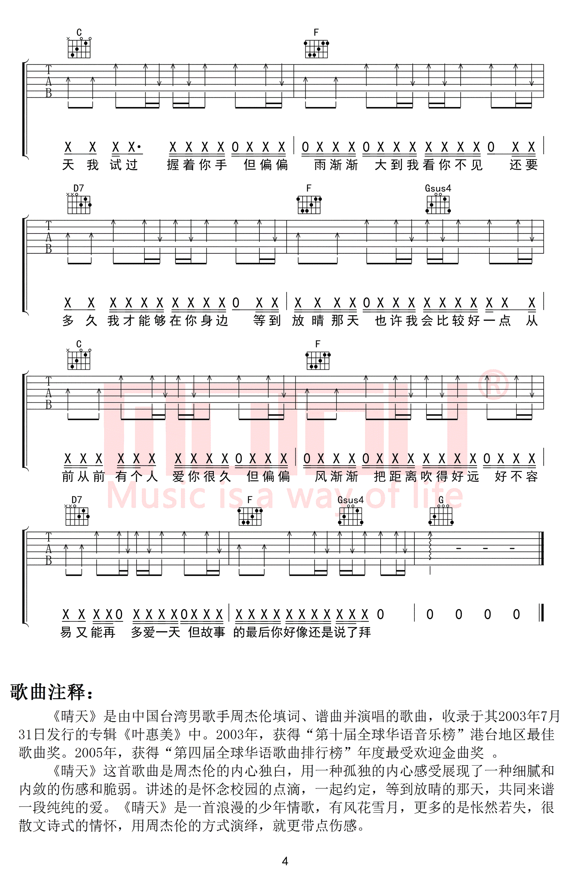 晴天吉他谱_C调扫弦版本_木头吉他屋编配_带说唱歌词部分_周杰伦
