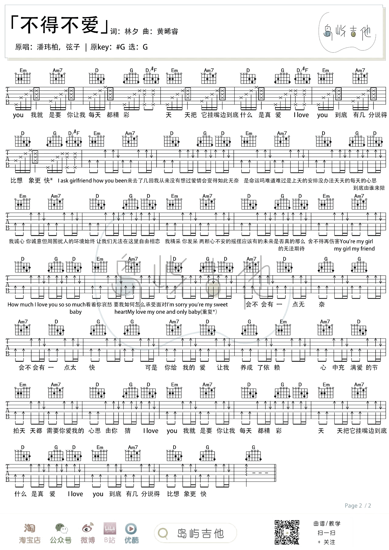 不得不爱吉他谱_G调_潘玮柏_弹唱演示/教学视频