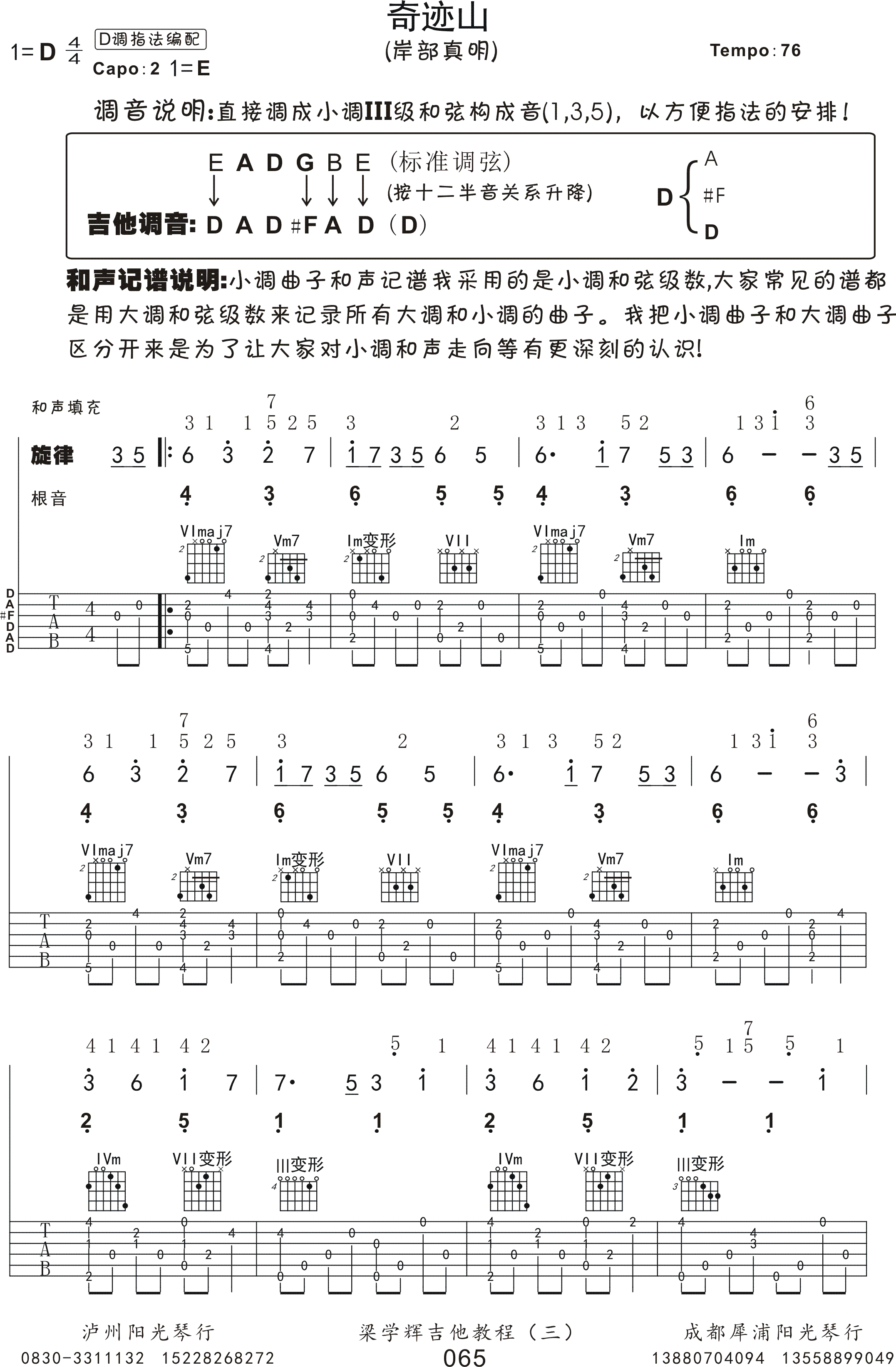 奇迹的山吉他谱指弹_D调_粱学辉吉他编配奇迹の山_岸部真明