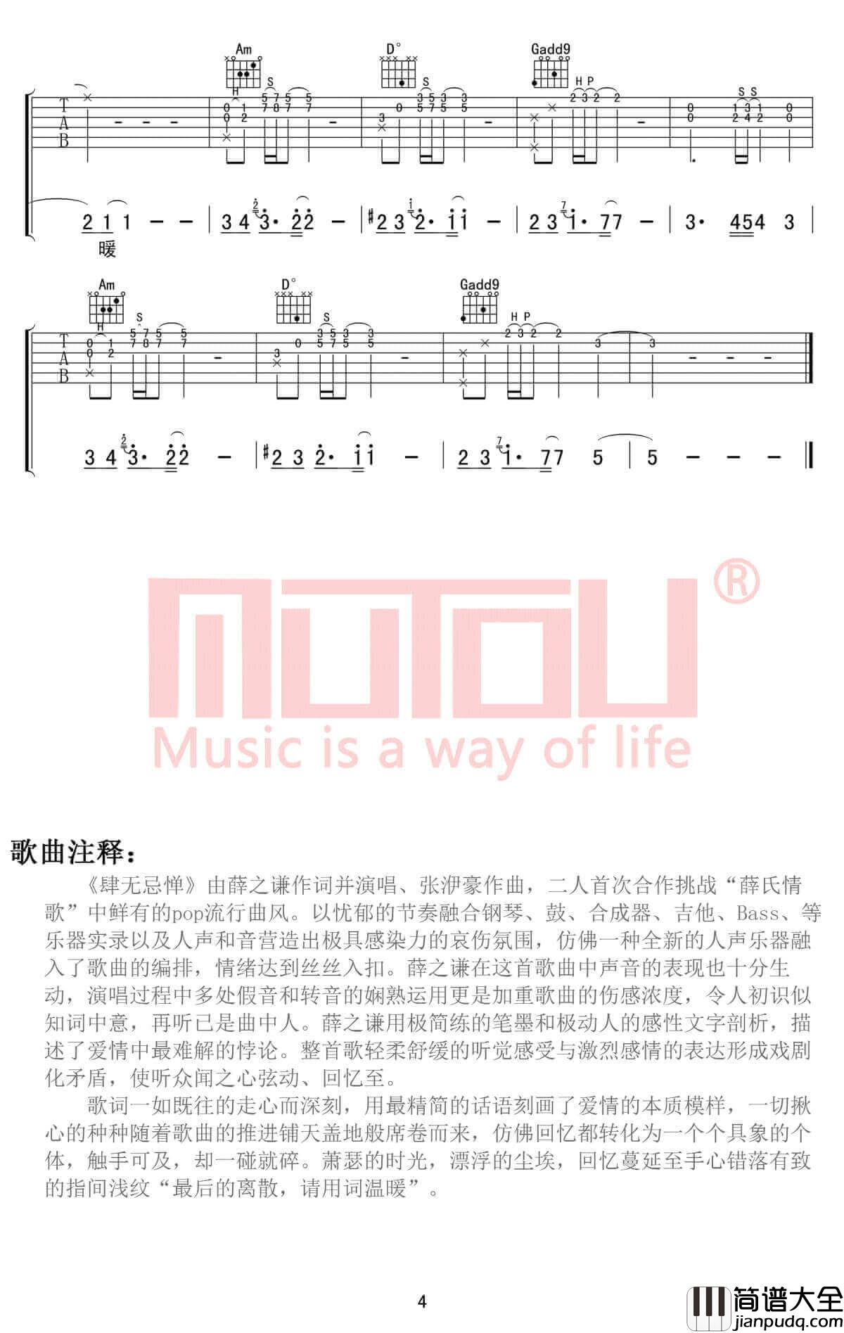 肆无忌惮吉他谱_G调_原版_薛之谦