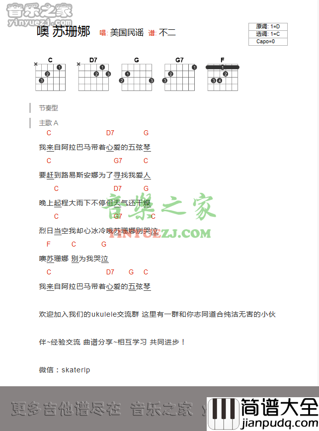 噢苏珊娜吉他谱_C调和弦谱_编配_叶瑷菱