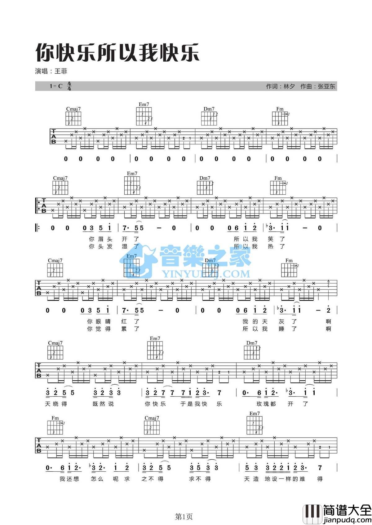 你快乐所以我快乐吉他谱_C调简单版_音乐之家编配_王菲