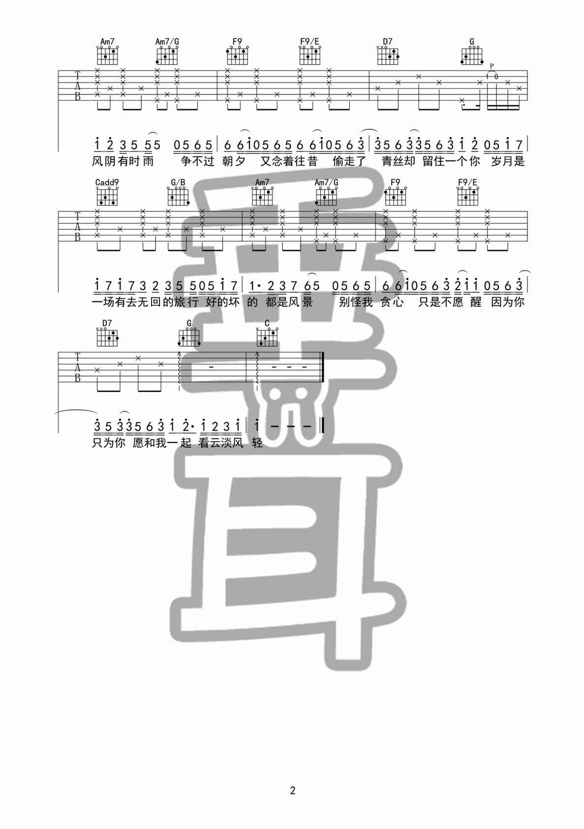 岁月神偷吉他谱_D调附演示_垂耳吉他编配_金玟岐