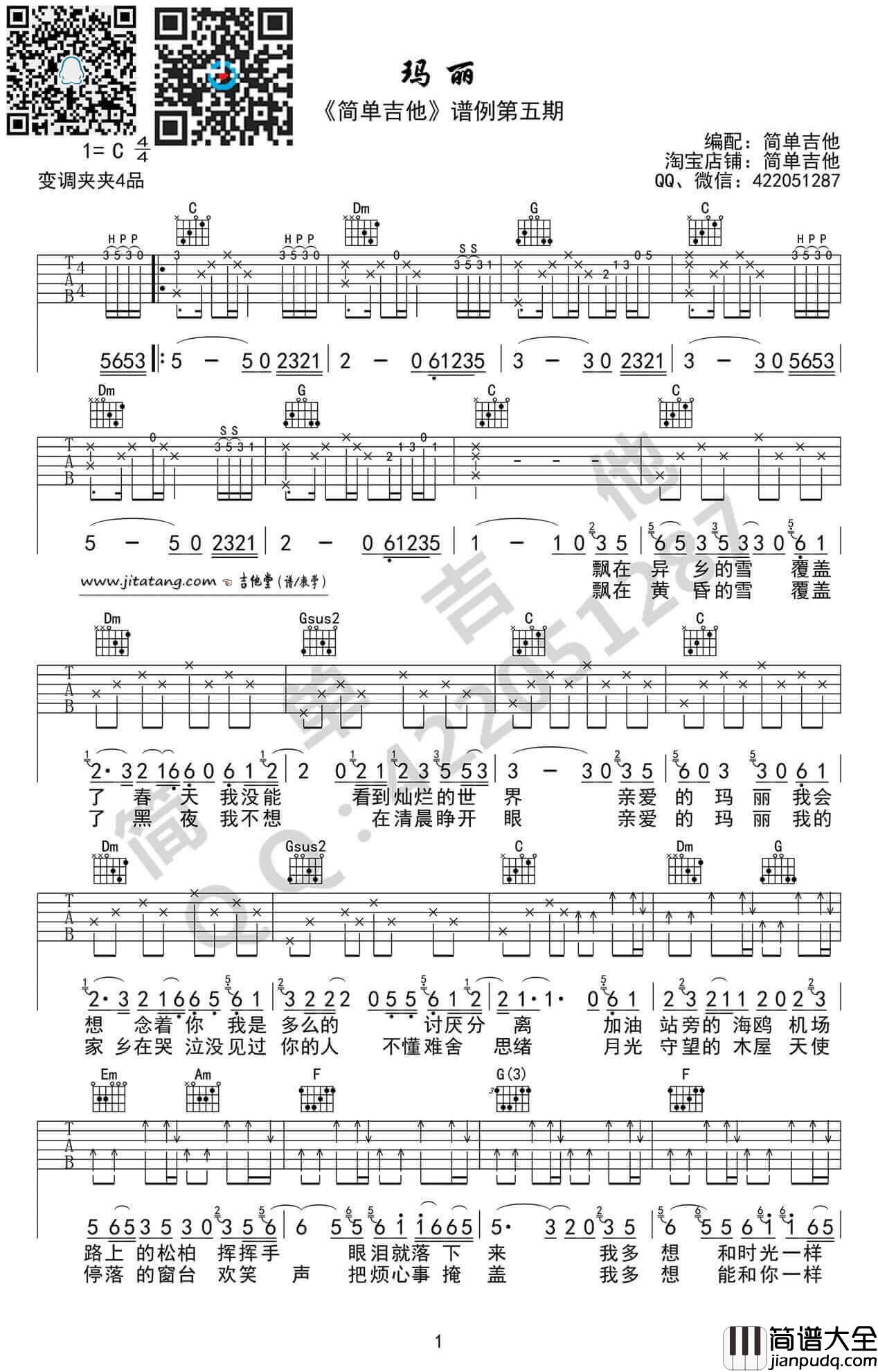 玛丽吉他谱_C调六线谱_简单吉他编配_赵雷