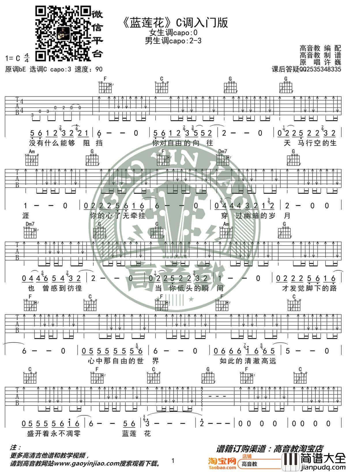 _蓝莲花_吉他谱_许巍_C调入门版弹唱六线谱_高清图片谱