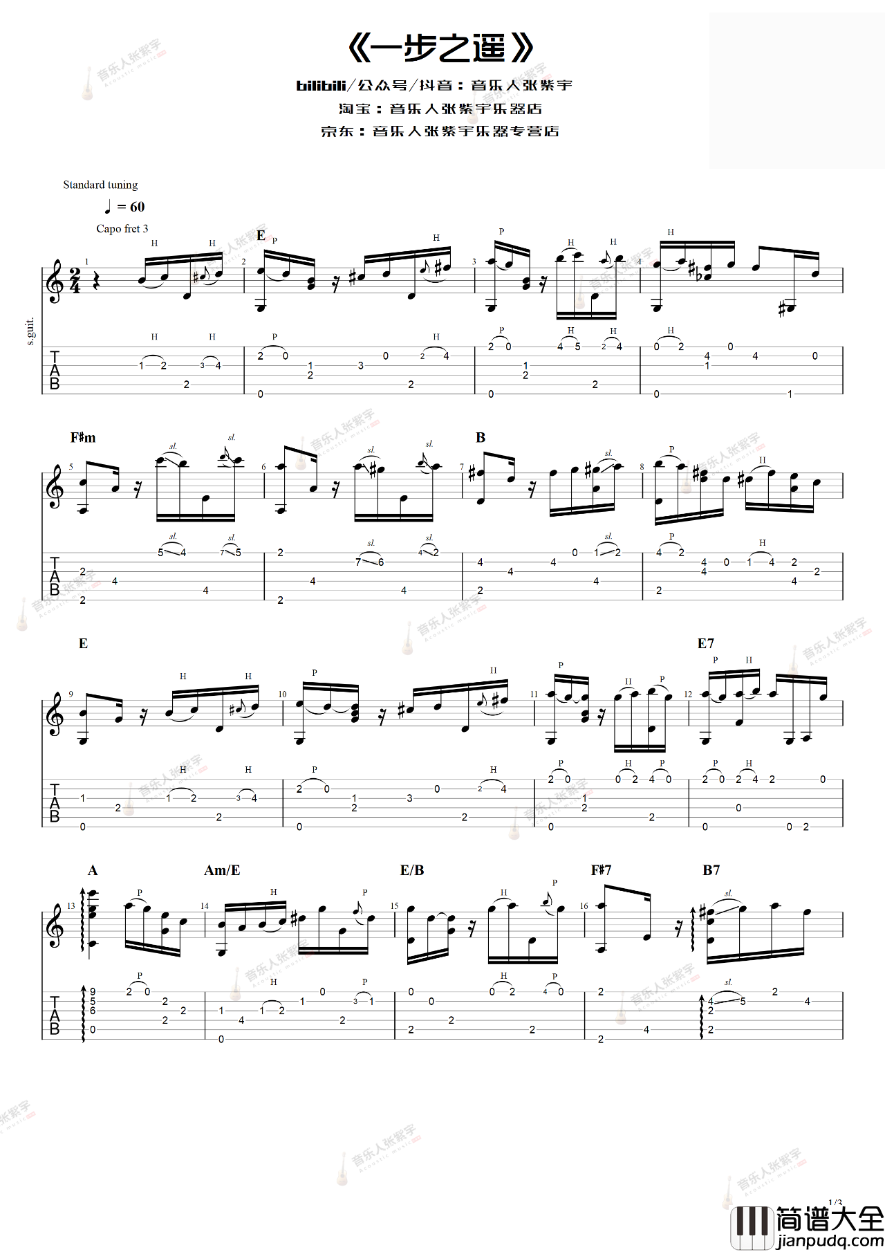 一步之遥指弹吉他谱_独奏演示视频_西班牙探戈名曲