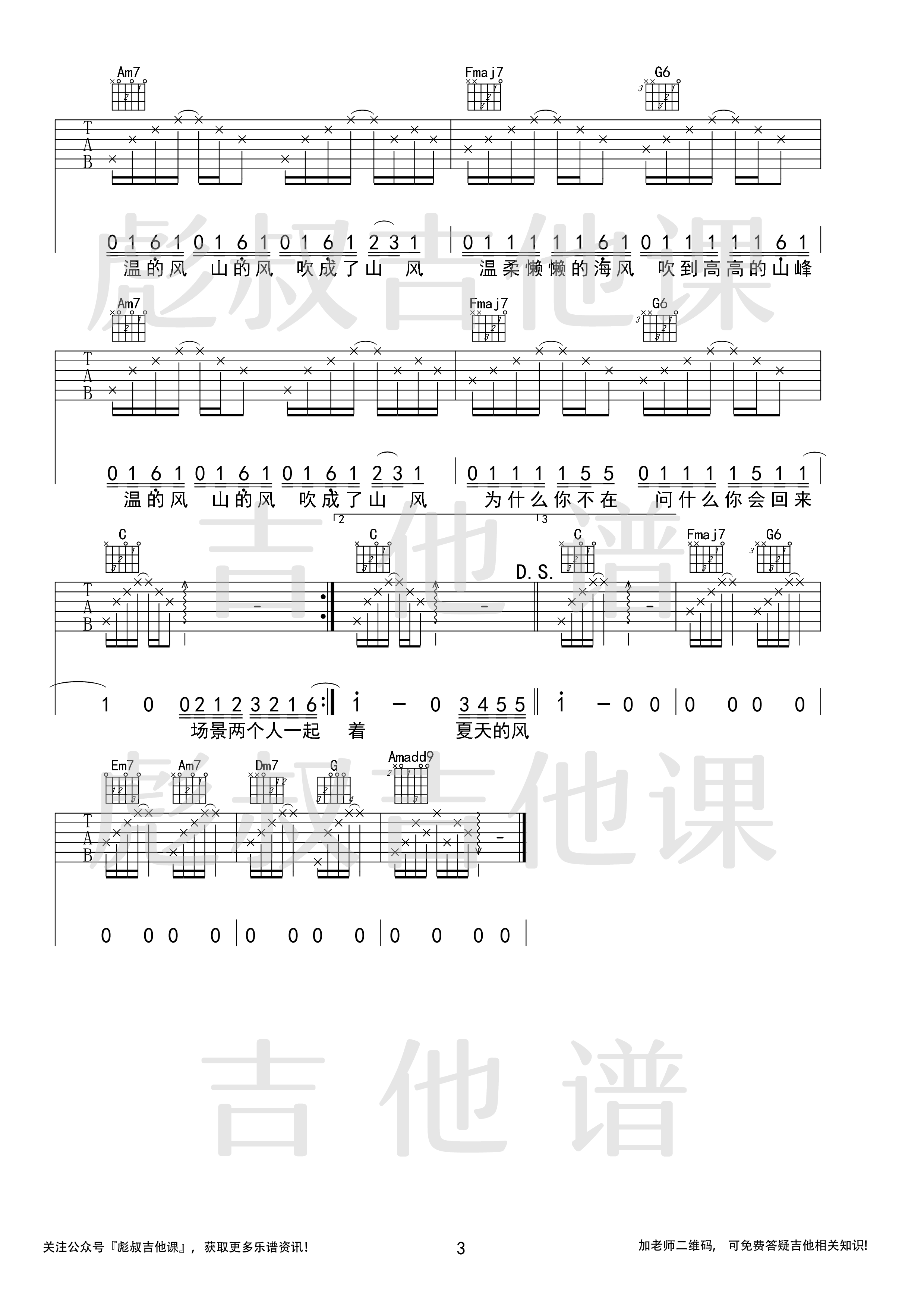 温岚_夏天的风_吉他谱_C调版弹唱六线谱_彪叔吉他