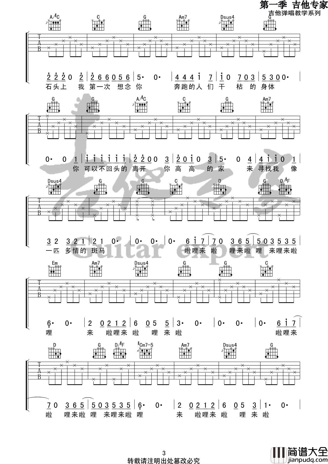六层楼吉他谱_G调简单版_音艺吉他编配_宋冬野
