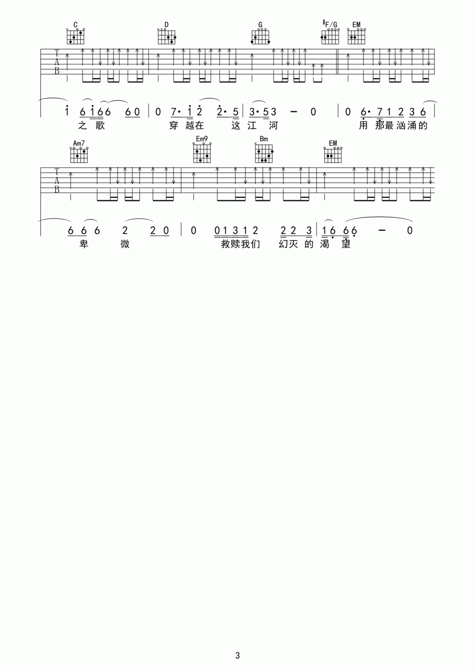 认错吉他谱_C调简单版_原曲D调夹二品_许嵩