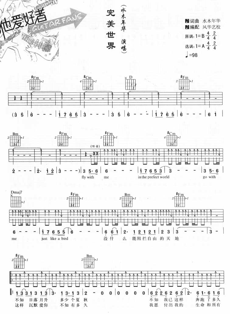 水木年华_完美世界_吉他谱_A调吉他弹唱谱