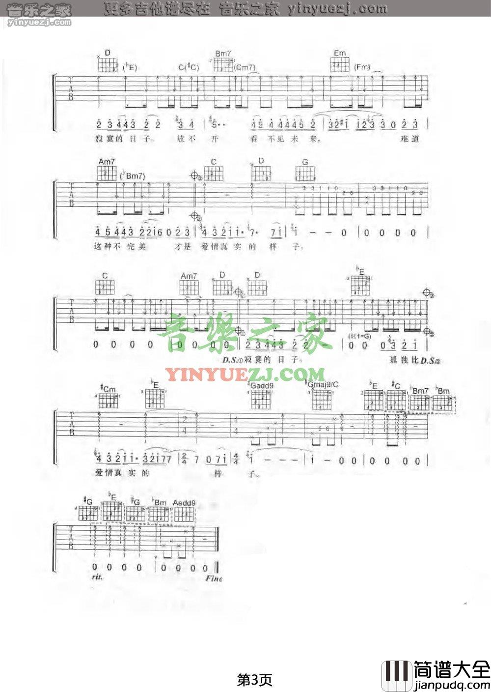 真实吉他谱_G调六线谱_音乐之家编配_张惠妹