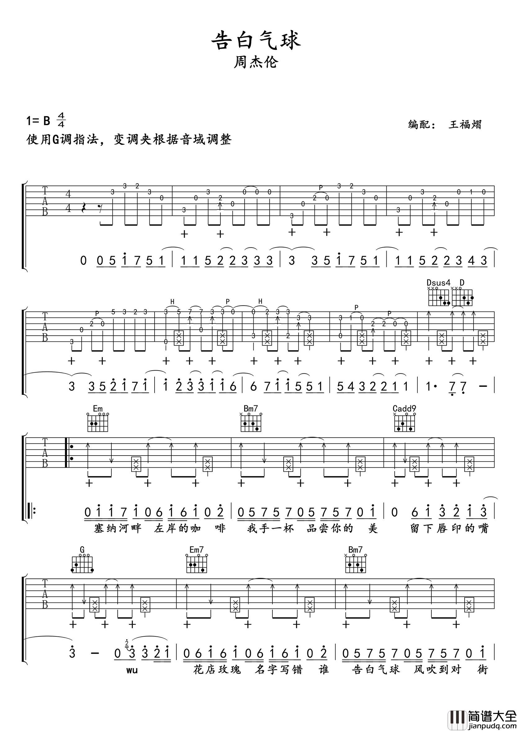 告白气球吉他谱_周杰伦_G调精细原版_吉他弹唱演示
