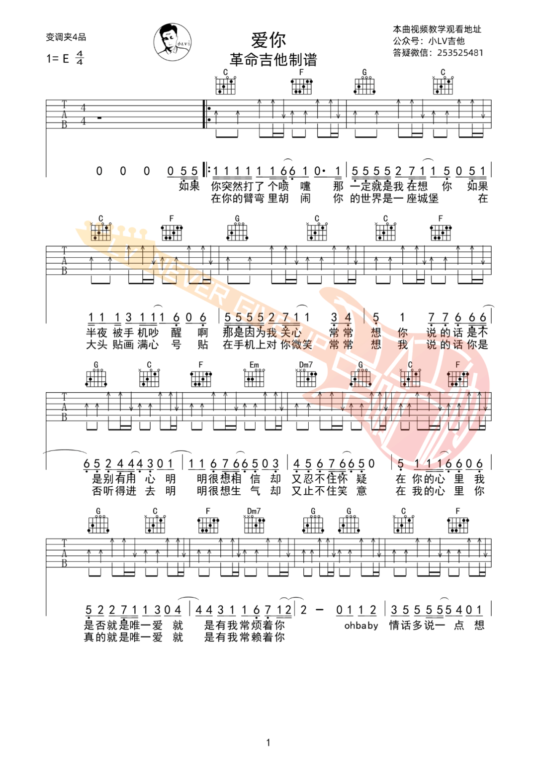 爱你吉他谱_王心凌_C调指法六线谱_吉他弹唱教学
