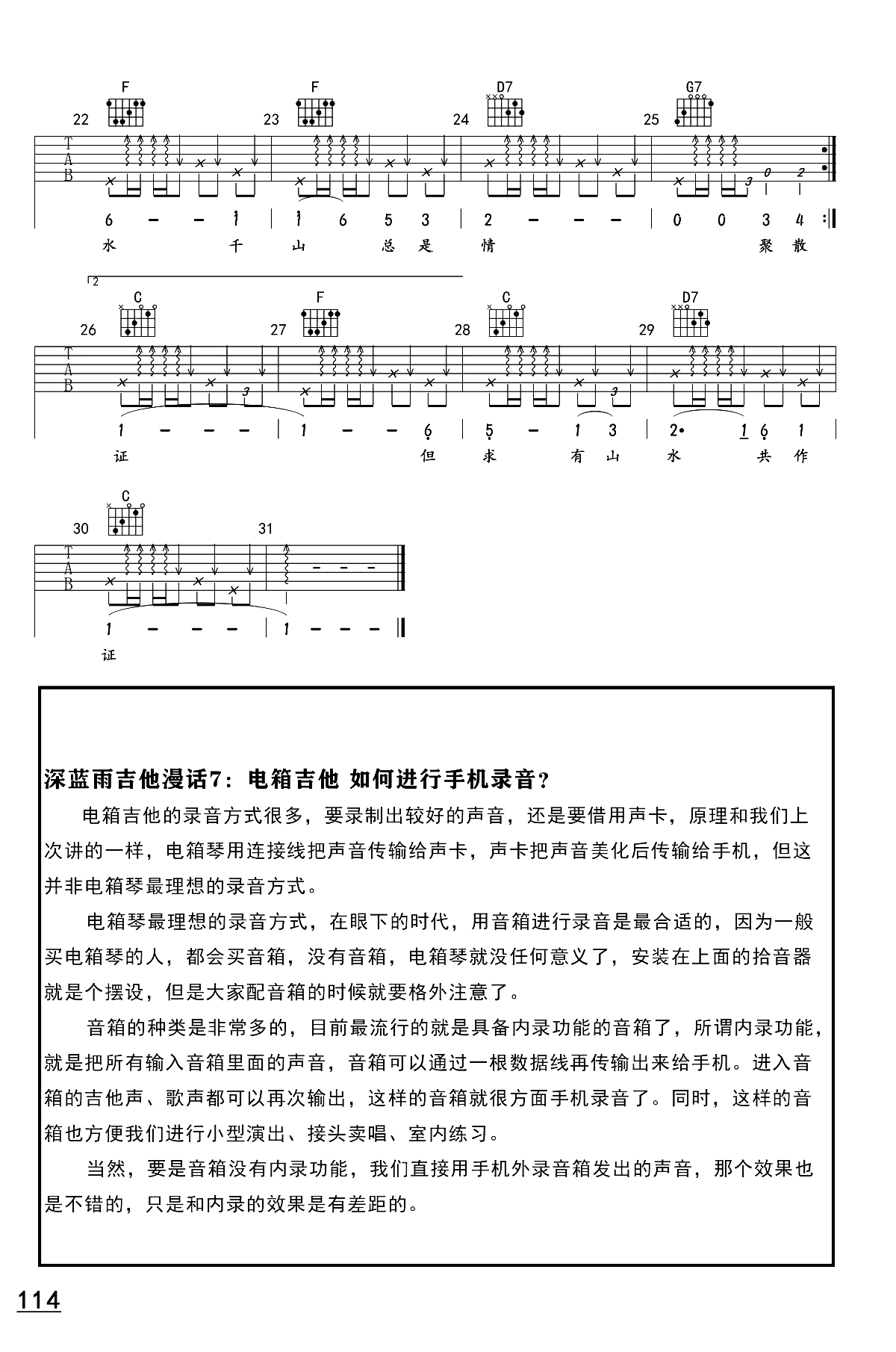 万水千山总是情吉他谱_汪明荃_C调男生版_吉他弹唱教学