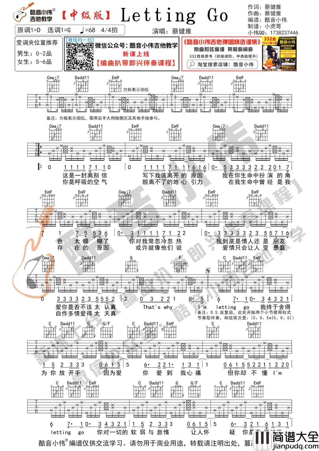 Letting_Go吉他谱_蔡健雅_G调原版六线谱_吉他弹唱教学