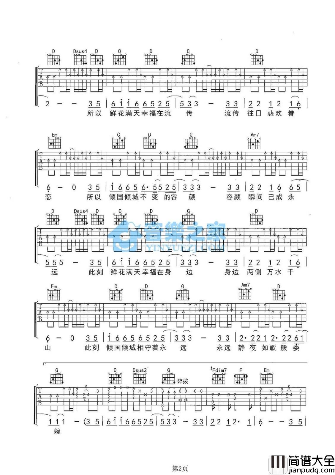 倾国倾城吉他谱_G调六线谱_音乐之家编配_陈楚生