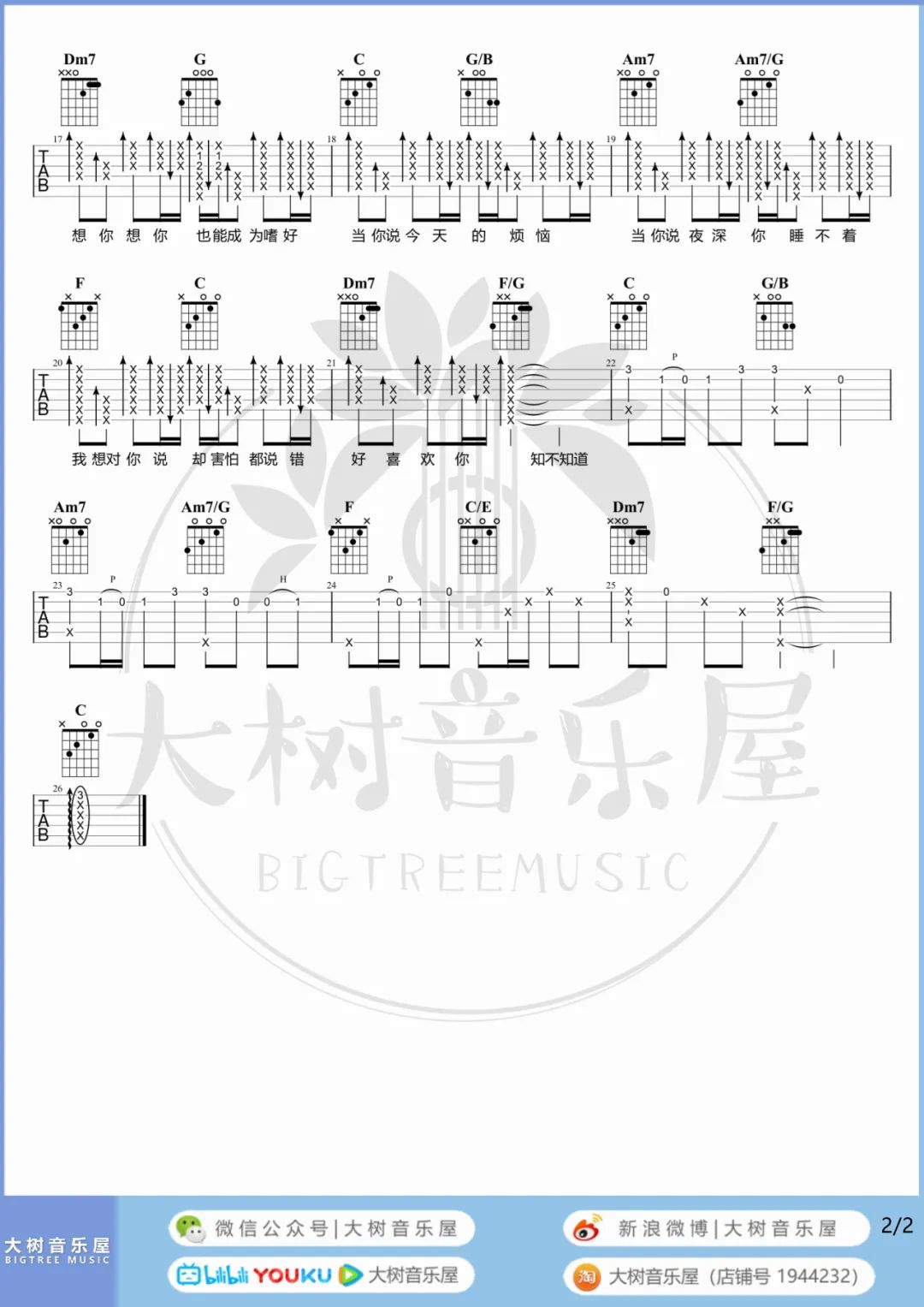 当你吉他谱_王心凌_C调原版六线谱/和弦谱_吉他弹唱教学