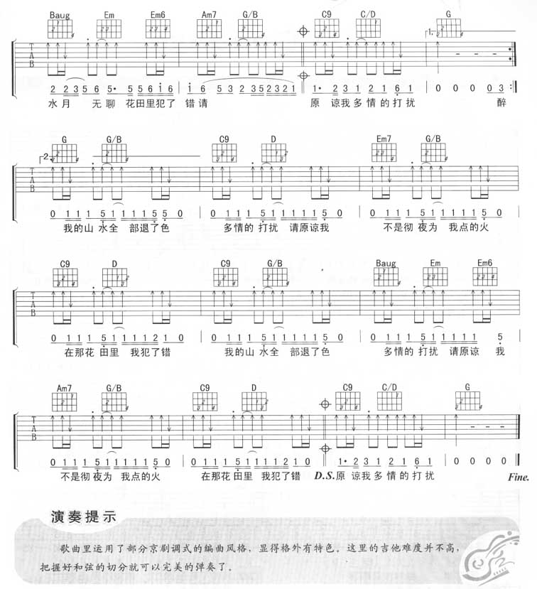 花田错吉他谱_王力宏__花田错_G调扫弦版_吉他弹唱谱