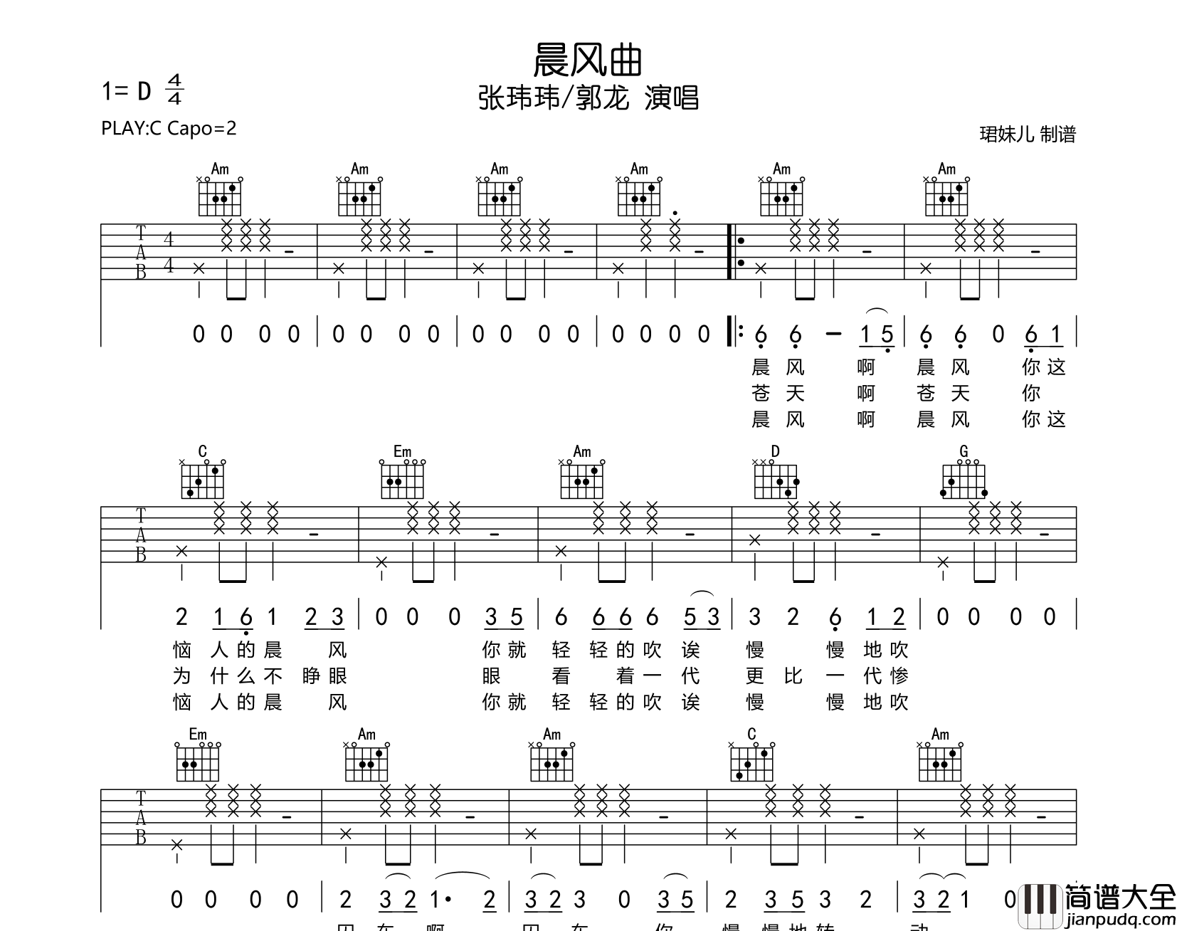 晨风曲吉他谱_张玮玮/郭龙_C调原版弹唱吉他谱
