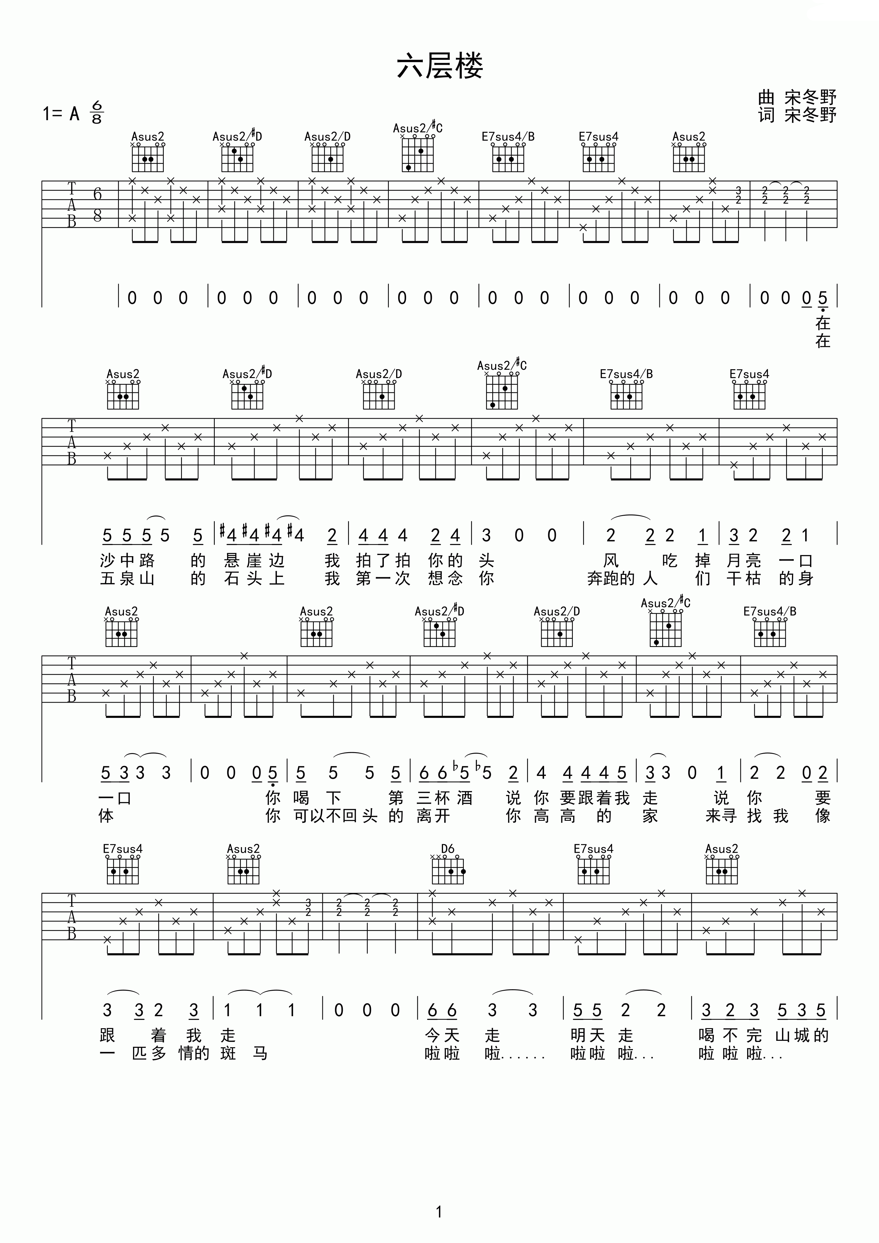 六层楼吉他谱_A调_高清版_宋冬野