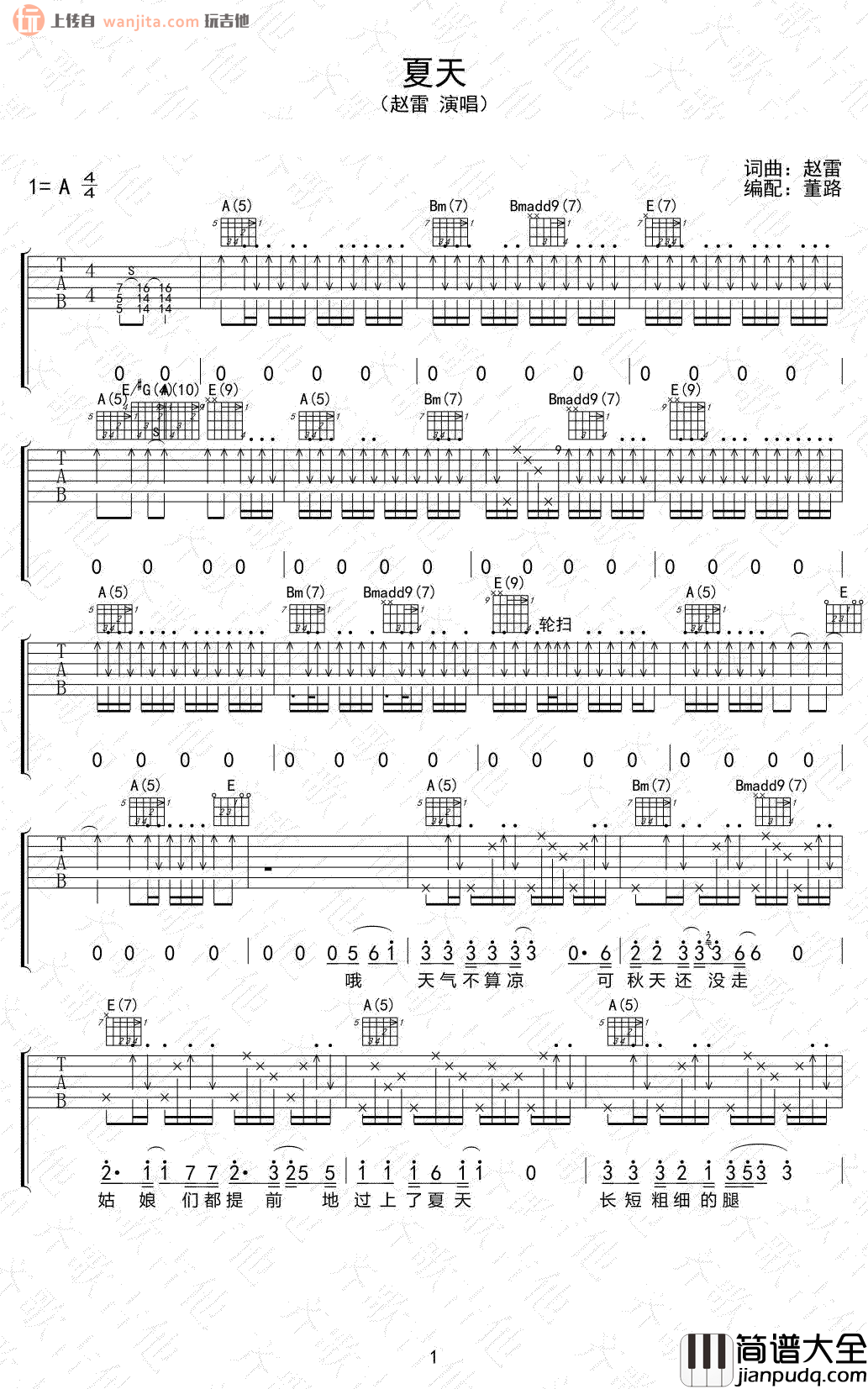 赵雷_夏天_吉他谱_A调扫弦版__夏天_吉他弹唱谱