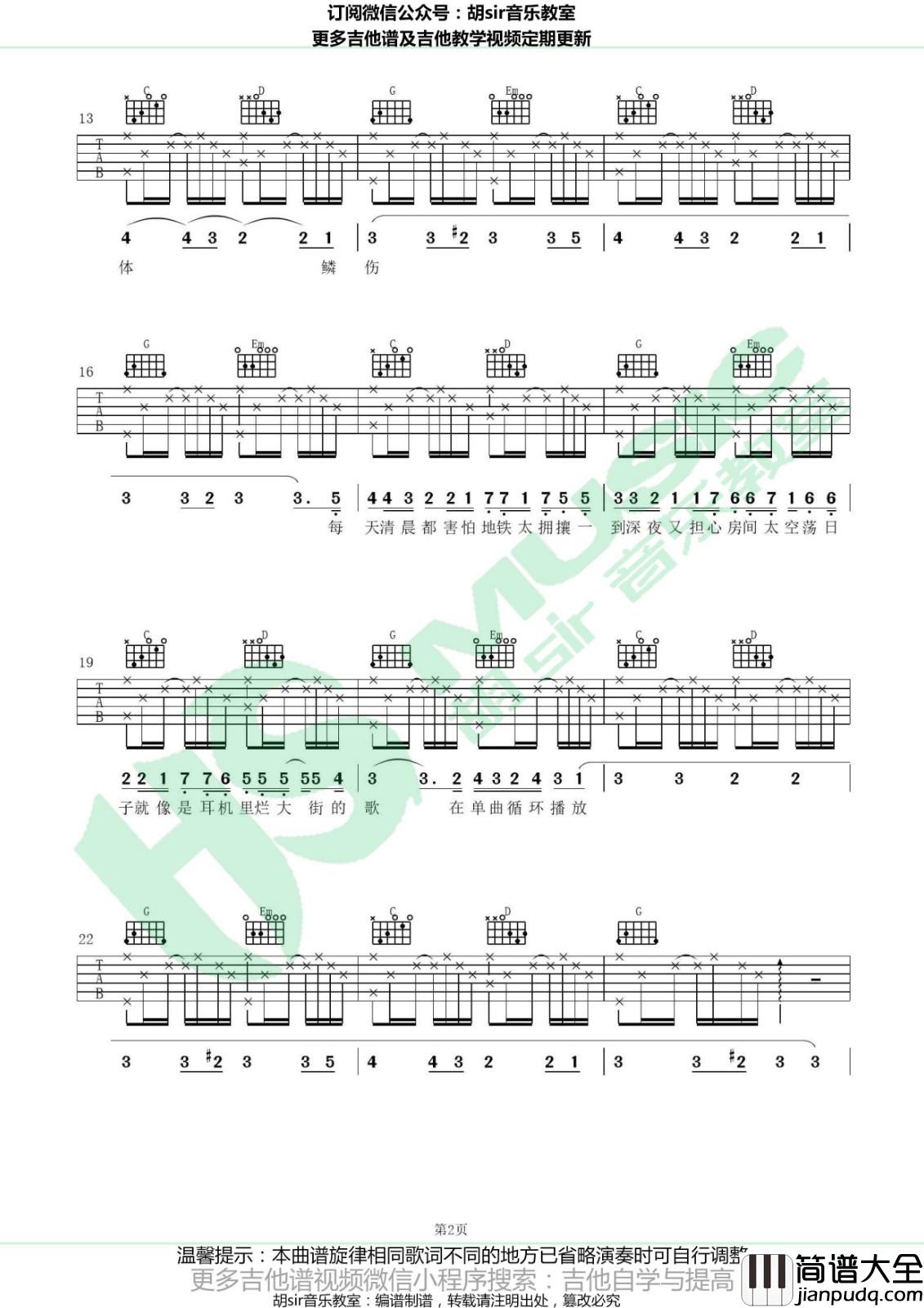 这是你想要的生活吗吉他谱_G调简单版_胡sir音乐教室编配_房东的猫