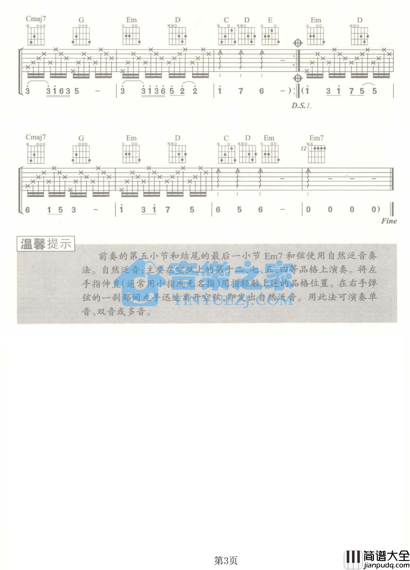 校花吉他谱_G调男生版_音乐之家编配_庞龙