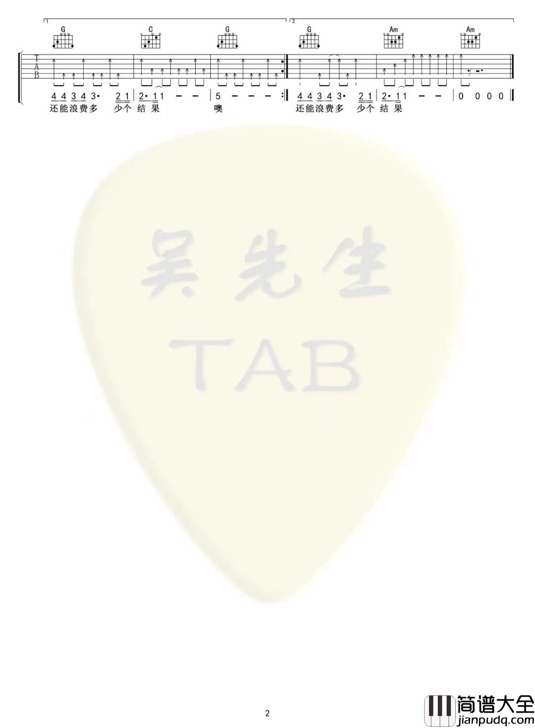 门没锁吉他谱C调_吴先生TAB版本_品冠儿子（黄韦恩）