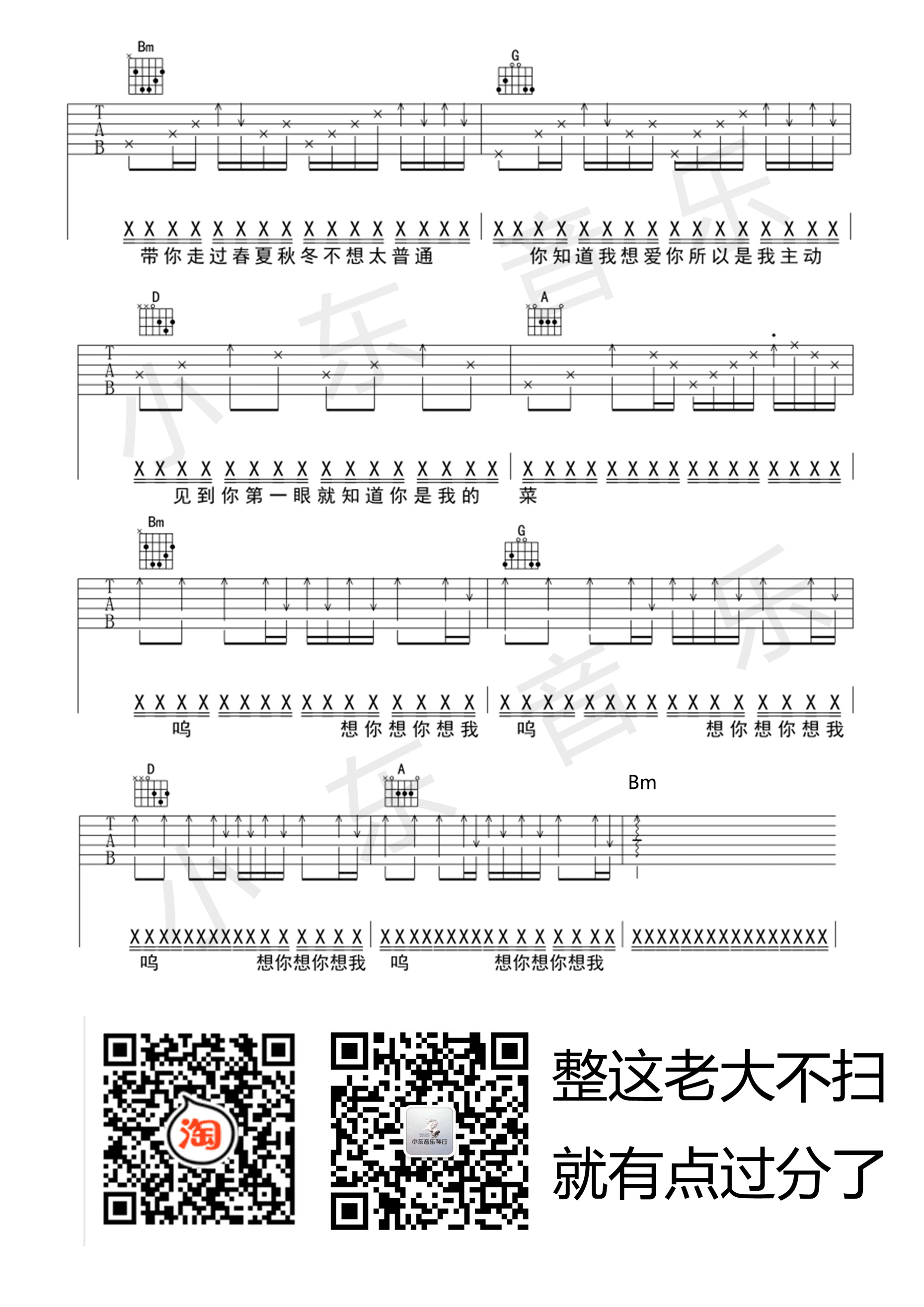 80000吉他谱_F调高清版_小东音乐编配_巴音汗