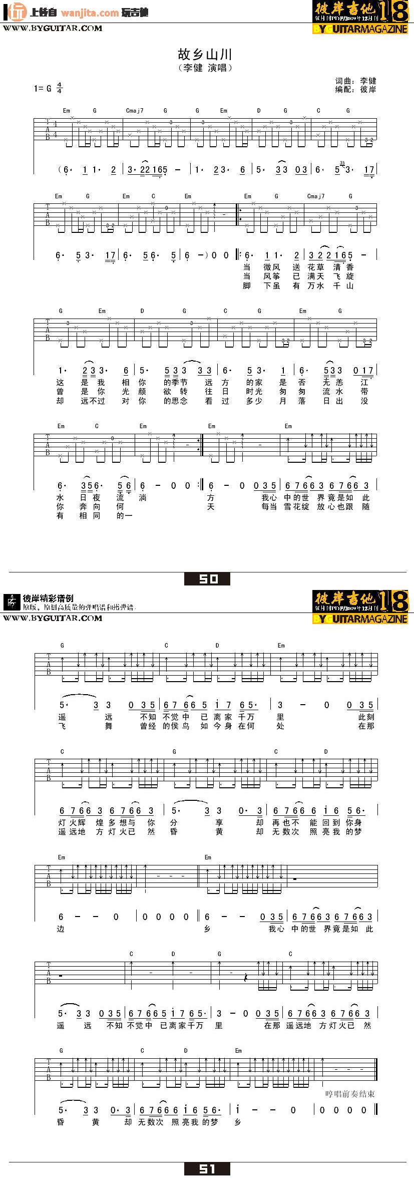 李健_故乡山川_吉他谱_G调吉他弹唱谱