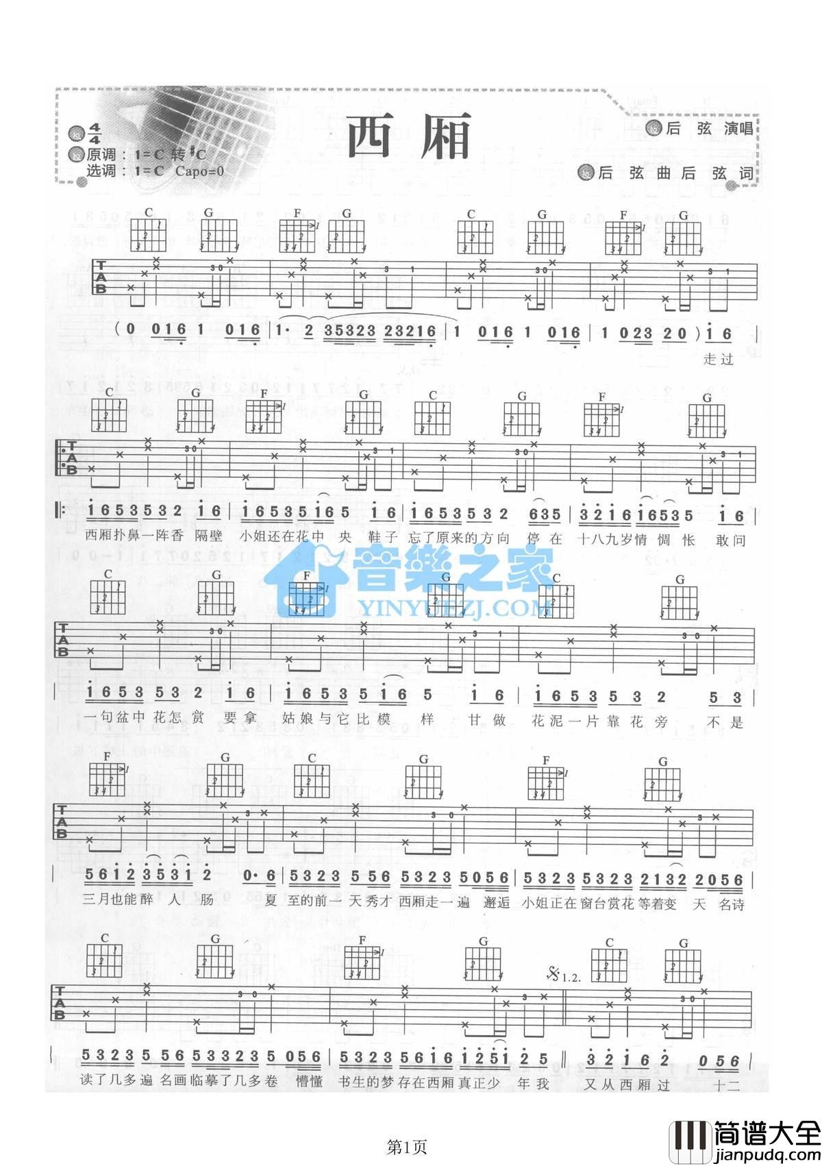 西厢吉他谱_C调六线谱_音乐之家编配_后弦