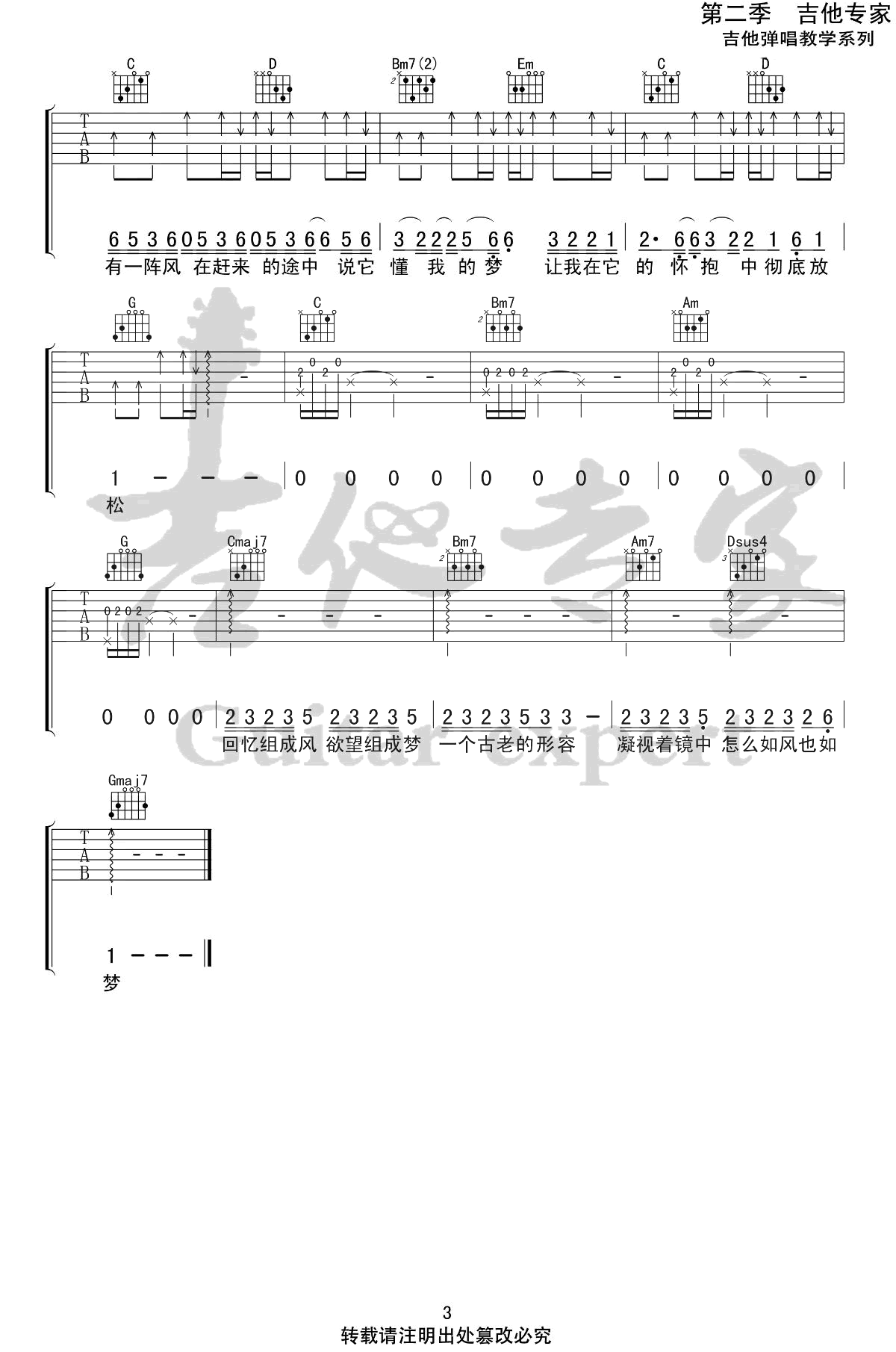 空空吉他谱_G调高清版_吉他专家编配_陈粒