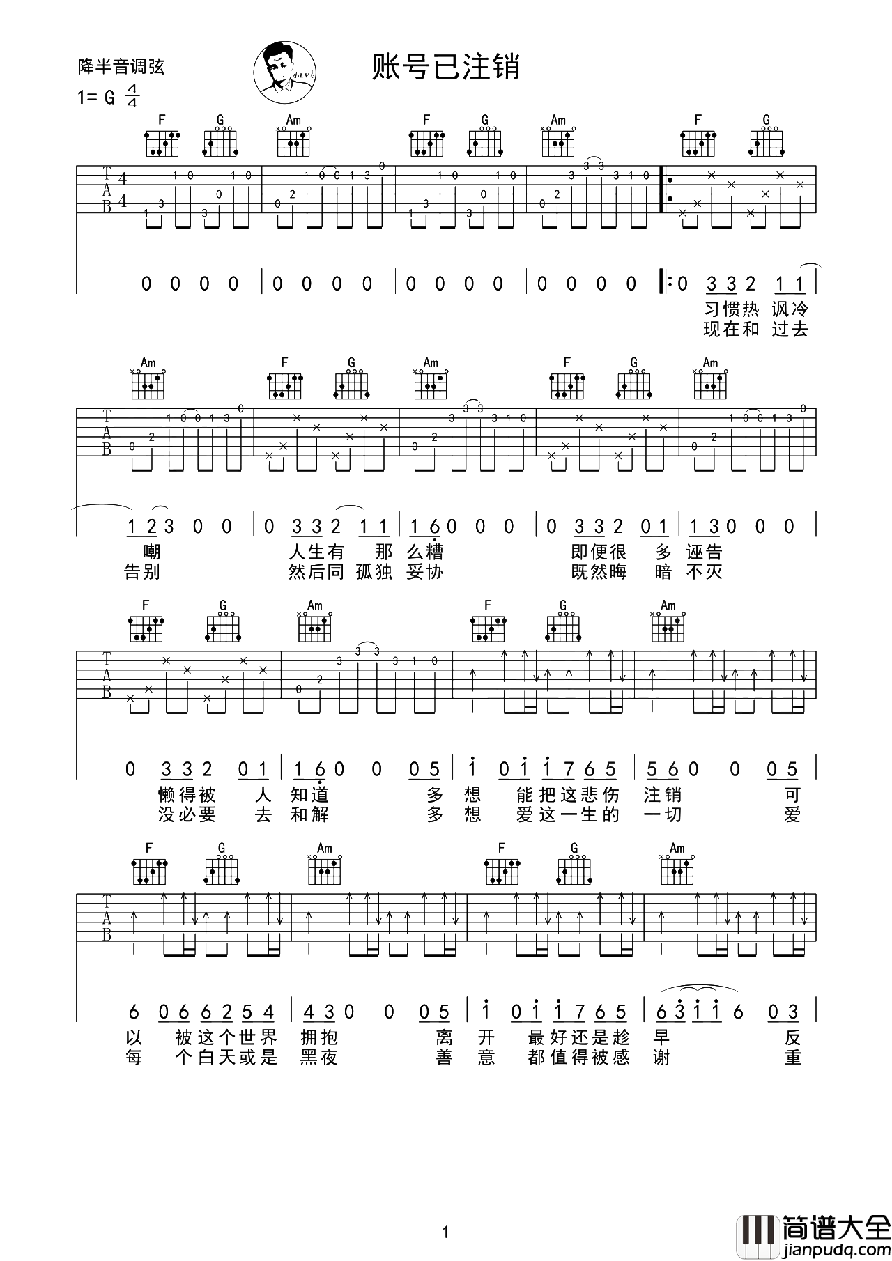 太一_账号已注销__吉他谱_G调吉他弹唱谱_附演示教学