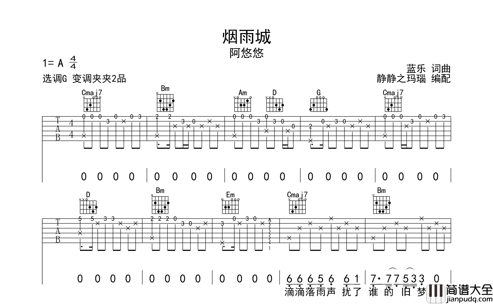 阿悠悠_烟雨城_吉他谱__烟雨城_G调原版六线谱