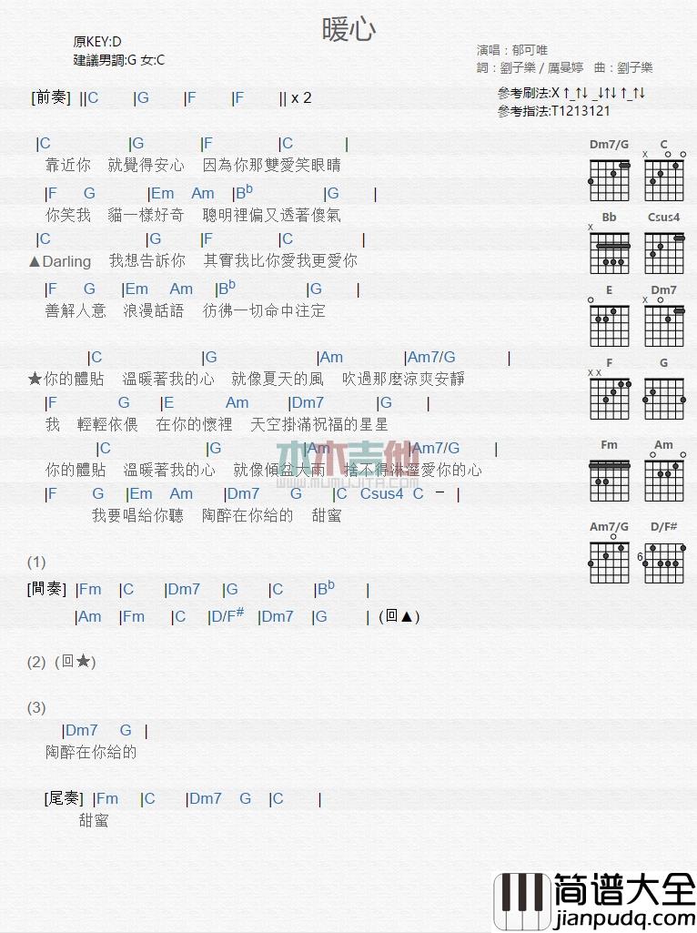 暖心吉他谱_C调和弦谱_木木吉他编配_郁可唯