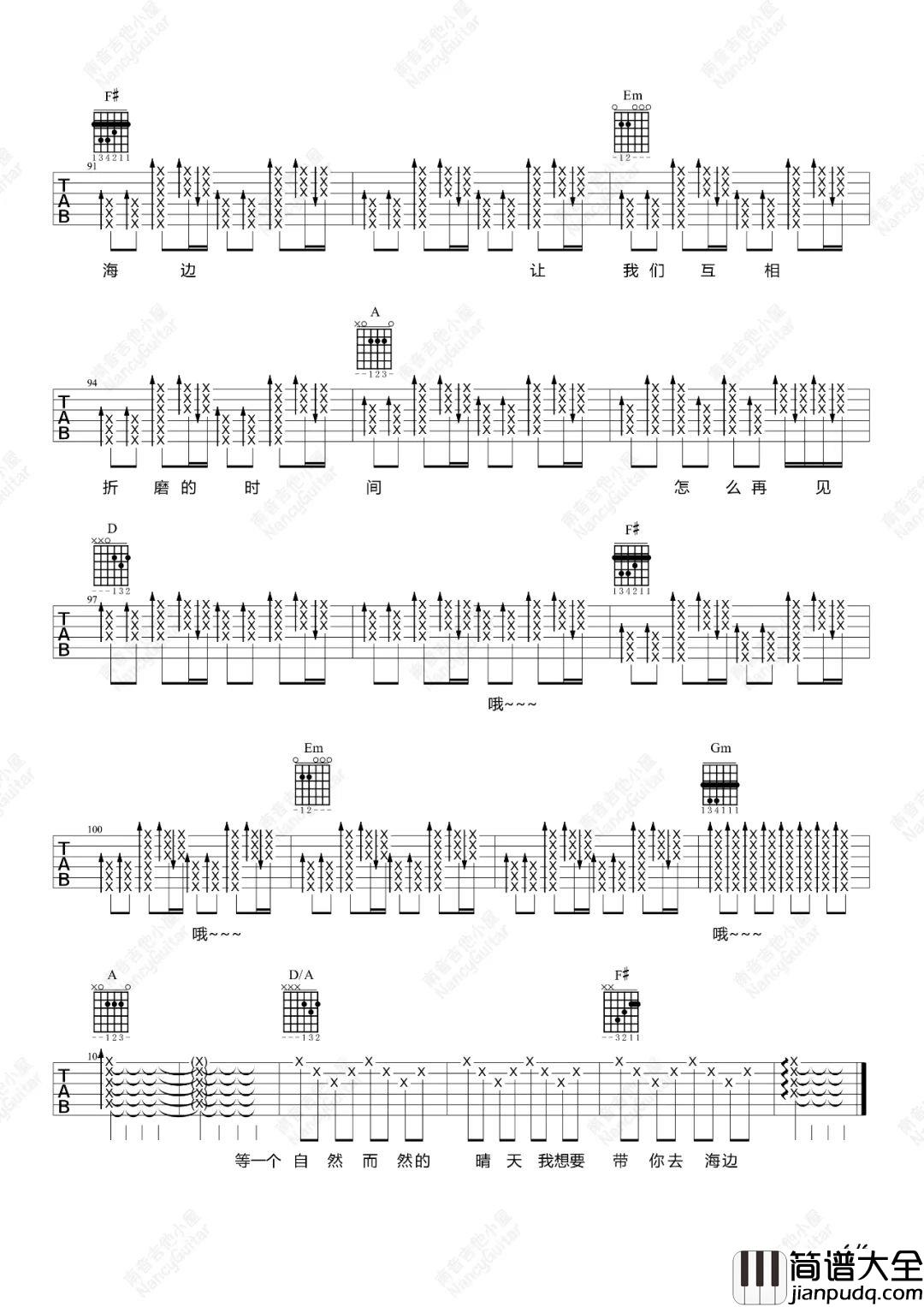 想去海边吉他谱_夏日入侵企画_D调六线谱_吉他弹唱教学