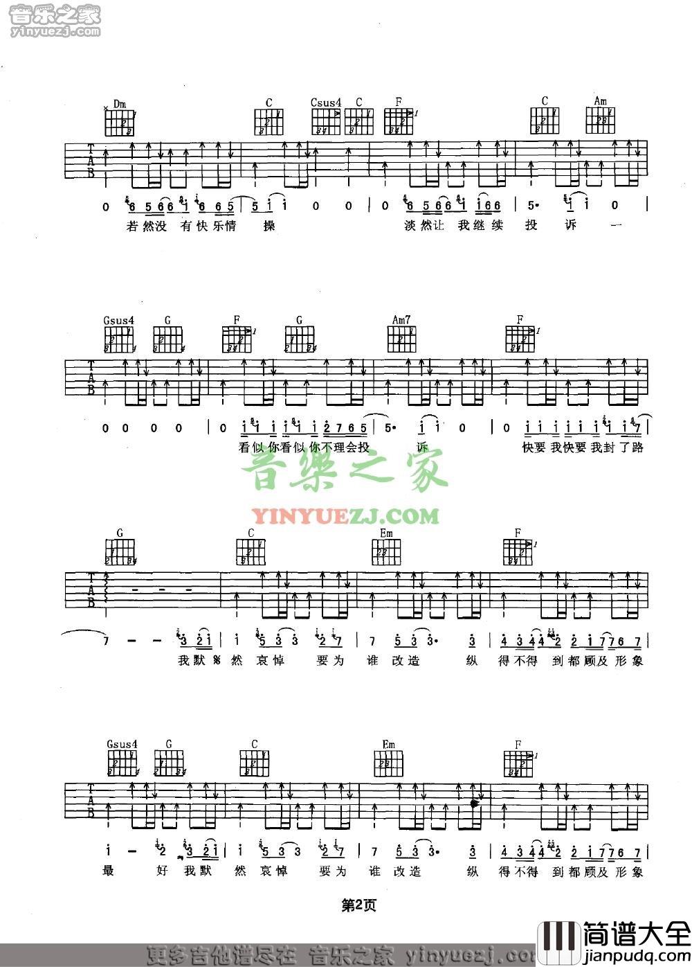 改造人吉他谱_C调_音乐之家编配_谢霆锋