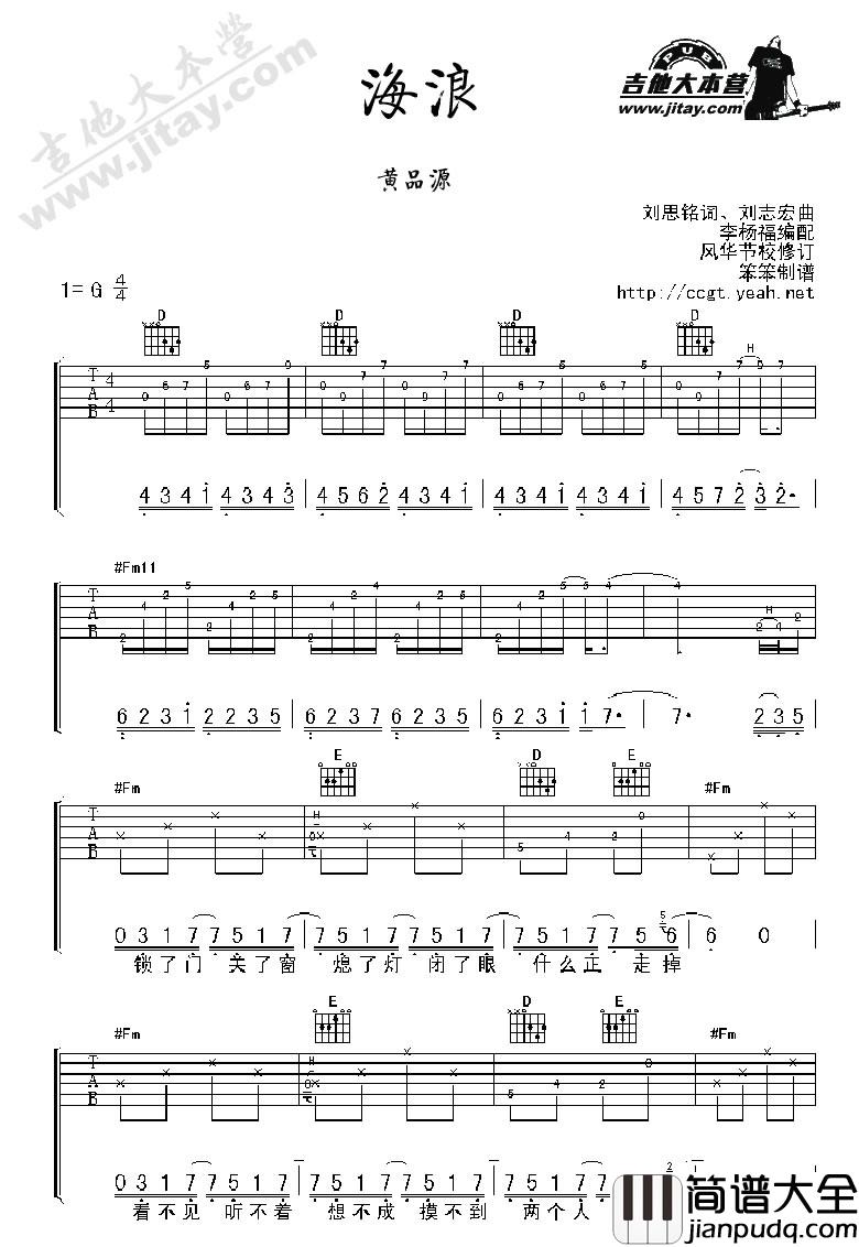 海浪吉他谱_G调六线谱_吉他大本营编配_黄品源