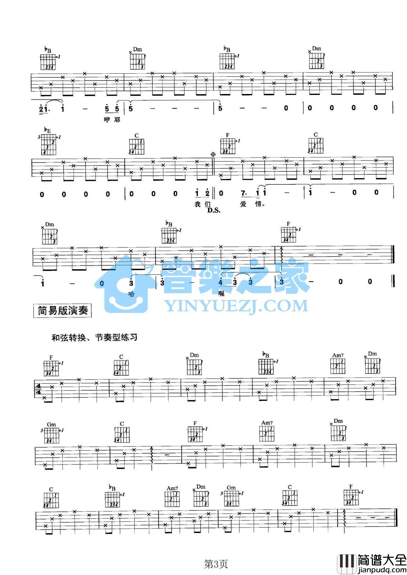 是非题吉他谱_F调六线谱_音乐之家编配_范玮琪