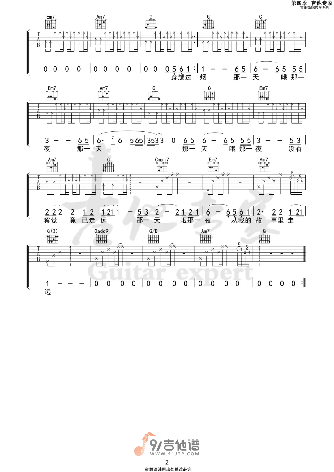 【G调版】痛仰乐队_西湖_吉他谱_吉他弹唱六线谱_Guitar_Tabs