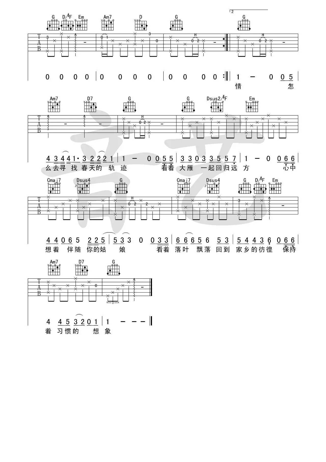 春夏秋冬的你吉他谱_G调简单版_音艺吉他编配_王宇良