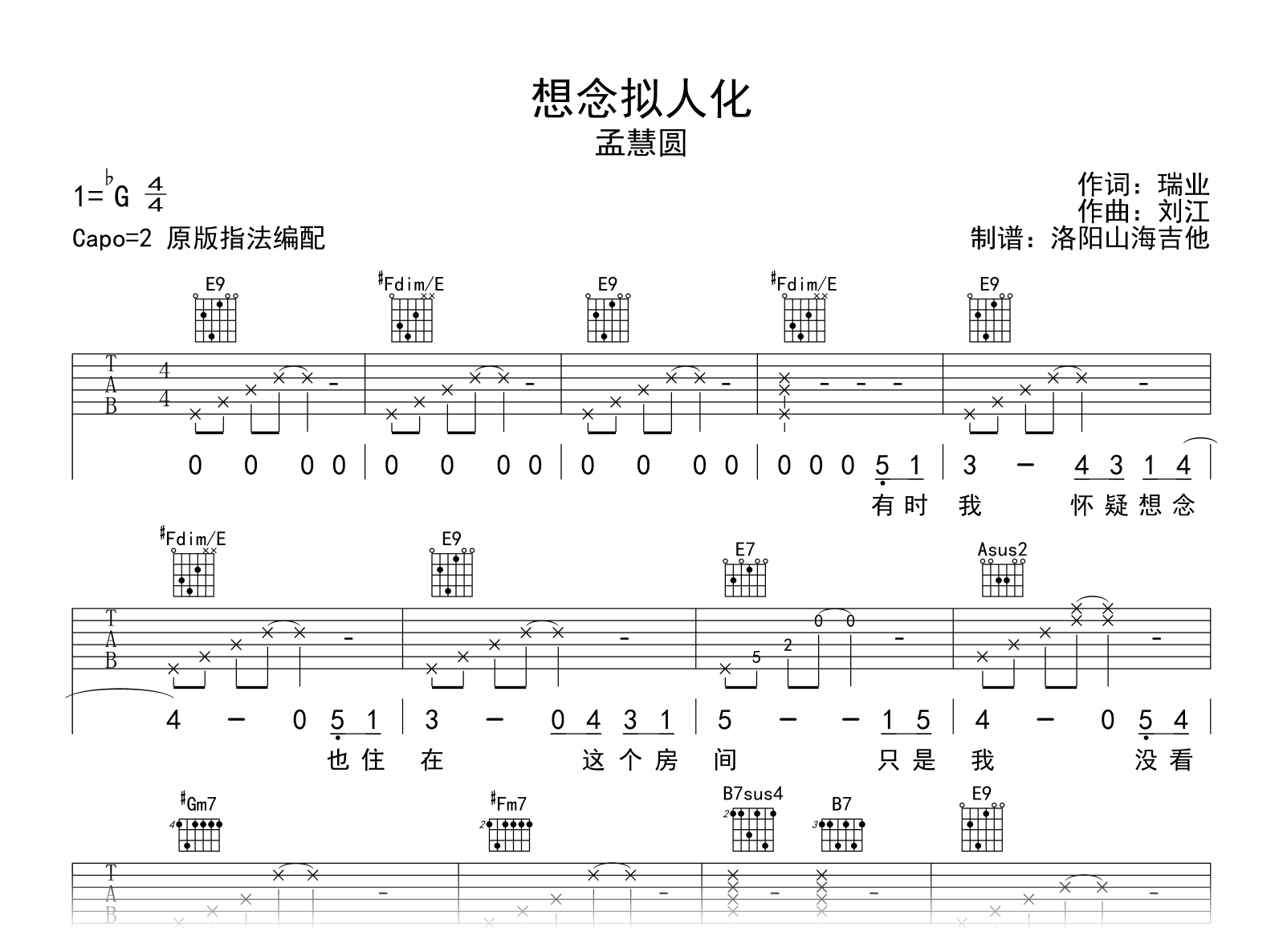 孟慧圆_想念拟人化_吉他谱_原版_弹唱六线谱