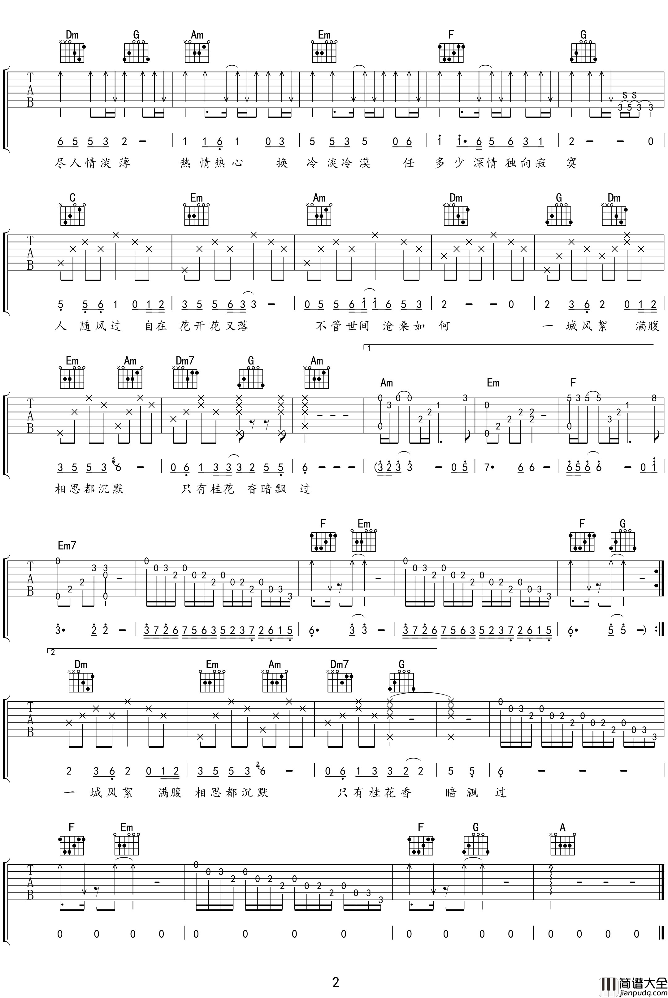尘缘_吉他谱_徐日勤_C调__八月桂花香_主题曲_附音频