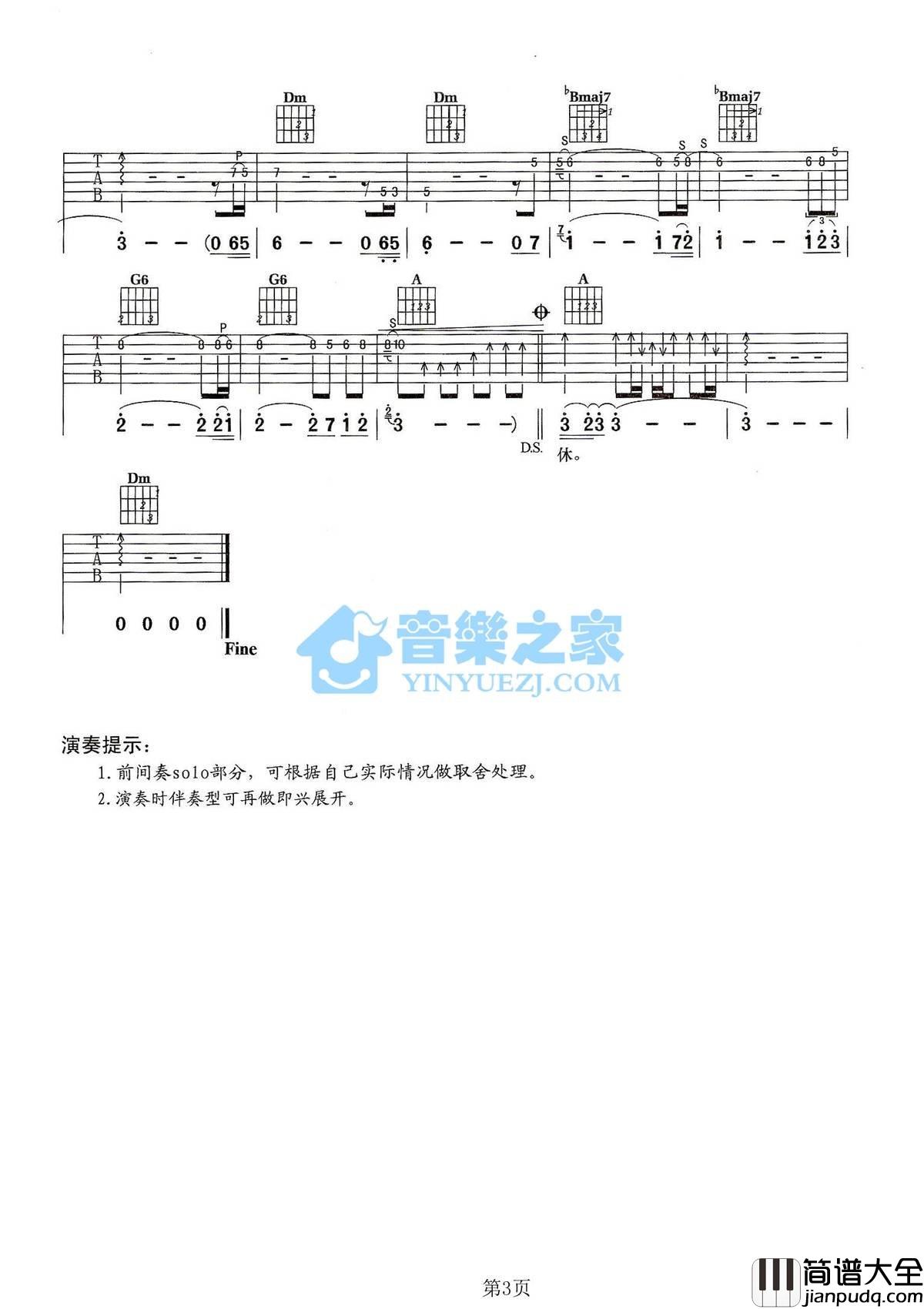 拯救吉他谱_F调_音乐之家编配_孙楠