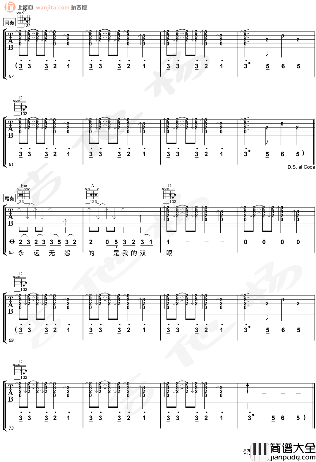 恋曲1990吉他谱_罗大佑_D调六线谱_吉他弹唱演示