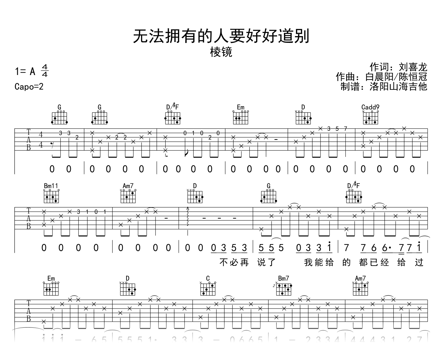 无法拥有的人要好好道别吉他谱_棱镜_G调弹唱谱
