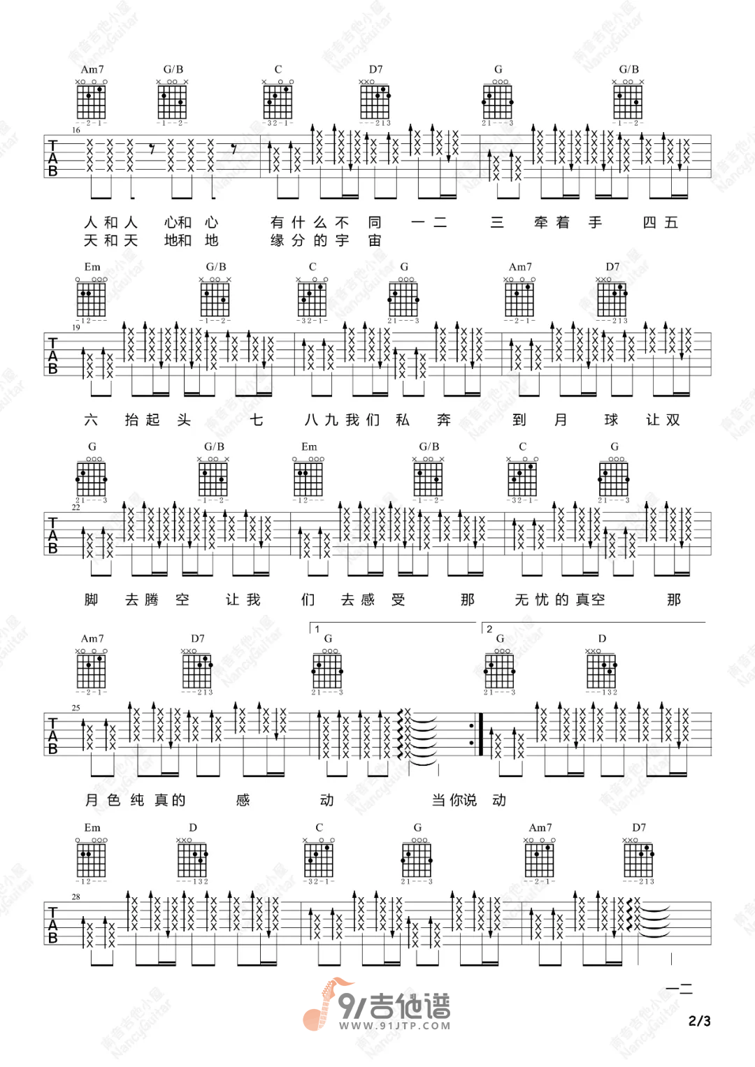 【G调版】陈绮贞/五月天_私奔到月球_吉他谱吉他弹唱六线谱_Guitar_Tabs